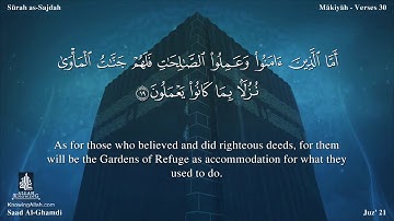 سورة السجدة مترجمه بالانجليزية بصوت القارئ سعد الغامدي Surah As-Sajdah Translated To English