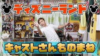 ディズニーキャスト Youtube