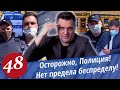 БЕСПРЕДЕЛ ПОЛИЦИИ! Незаконное задержание по ст.19.3 КоАП РФ. Рукоприкладство. Часть 2!