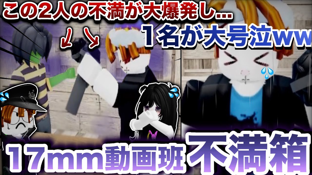 【大喧嘩】お互いの不満を言い合って解決する企画で誰かが"大激怒"してしまいました...