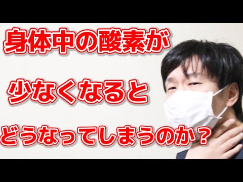 【誰も教えてくれない】身体中の酸素が減ることで起こる4つのリスクと対処法!