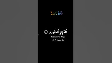 كروما سورة البروج ج2 #سعد_الغامدي  #الصلاة#دعاء#آيات#اكسبلور#مسلم# #الجزائر#قرآن #الجمعة#رمضان#لايك
