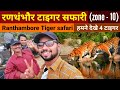 Zone - 10 Ranthambore Tiger safari Sawai Madhopur | Ranthambore National Park | wildlife sanctuary