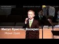 Иисус Христос Воскрес! Детская Пасхальная песня и фонограмма