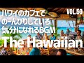 【🌊Old Hawaiian Harmony cafe music】男女コーラスで味わう懐かしのハワイアン・王道のウクレレ&スラックキー | Classic Island BGM