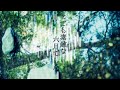 「とても素敵な六月でした」Covered by NÄO