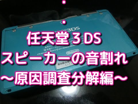 3DS［音量破損有り］ 3DSLLのボリュームボタンが動かない！修理承りました | Switch