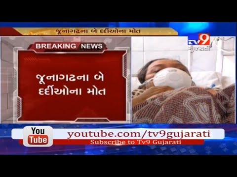 Junagadh : 2 died during treatment of swine flu in Rajkot- Tv9