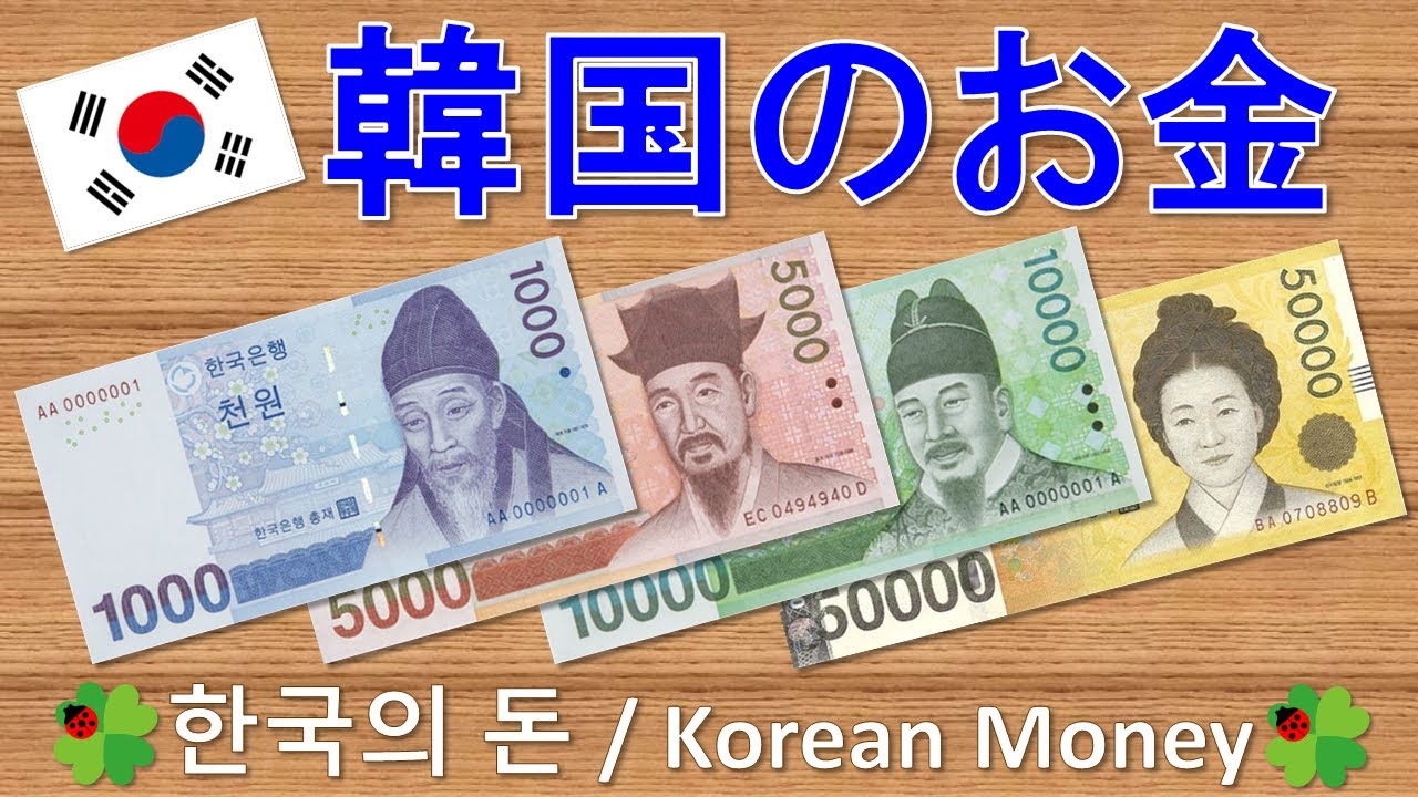 お金 を 貯める 韓国 語