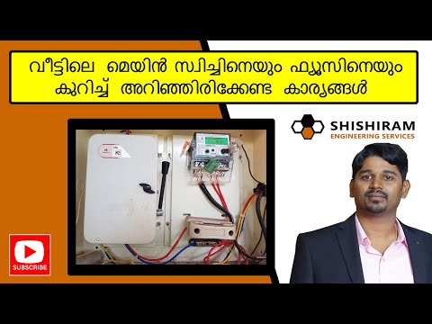 Fuse & Main Switch Connection Malayalam | KSEB Energy Meter Connection | Safe Fuse Replacement |Fuse