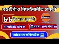 🎓অসমত ৰিফাইনাৰীৰ চাকৰি 2026 - Jobs in Assam | Assam jobs 2026 | Assam jobs vacancy 2026 |