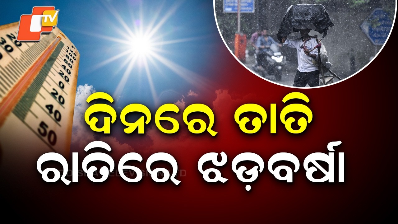Scorching Days, Stormy Nights: Weather Swings Continue in Odisha