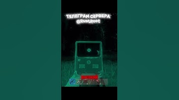 #rustfree #rust #мем #rustрейд #раст #игры #растантирейддом #мемы #растмирейд