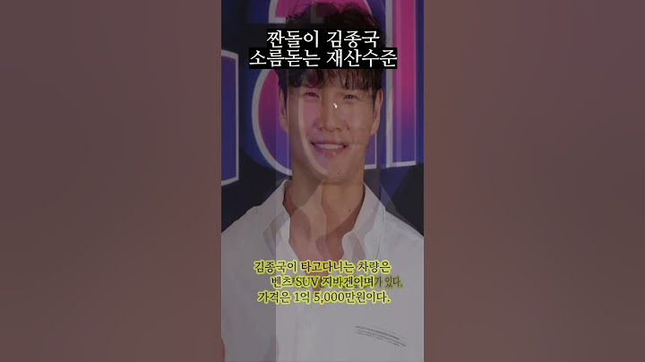 짠돌이 김종국 아껴 모은 엄청난 재산 수준 ㄷㄷ
