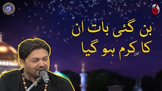 Ban Gayi Baat Unka Karam Ho Gaya - Qawali by Shamail Maqbool Sabri - Baran e Rehmat - Ramazan 2023