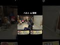 ベルトvs警棒【元カナダ軍・元警察】#shorts #veteran #martialarts #selfdefense