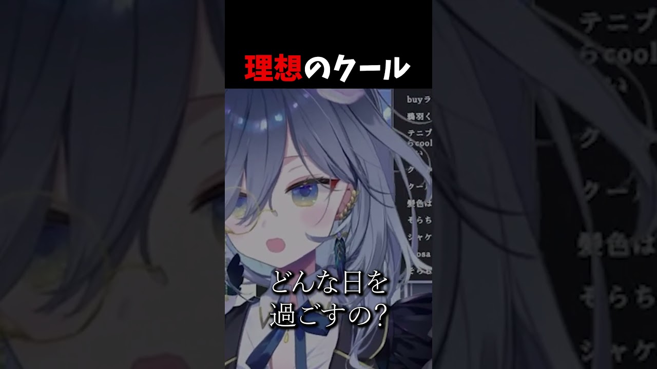 一瞬のクールビューティ鴉羽【REJECT/鴉羽そら】＃鴉羽そら #REJECT #新人vtuber #雑談