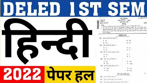 DELED 1ST SEM HINDI PAPER 2022|DELED FIRST SEM ALL PAPER|DELED 1ST SEM PREVIOUS YEAR PAPER|CAREERBIT