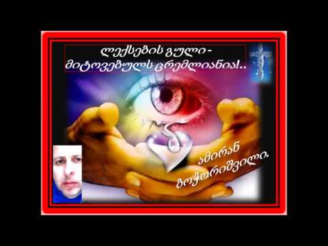 15   რამდენი მალოდინე  ამირან ბოჭორიშვილის ლექსები