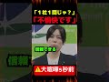 #切り抜き #政治 #自民党 #国会