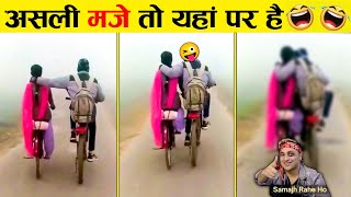 इनके कारनामे देखकर लोटपोट हो जाओगे 🤣 Random Moments Part-15