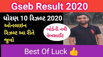Gseb Online Result 2020 | ઓનલાઇન કેવી રીતે જોવું ફોનમા ?
