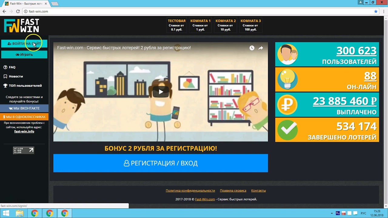 Fast win быстрые