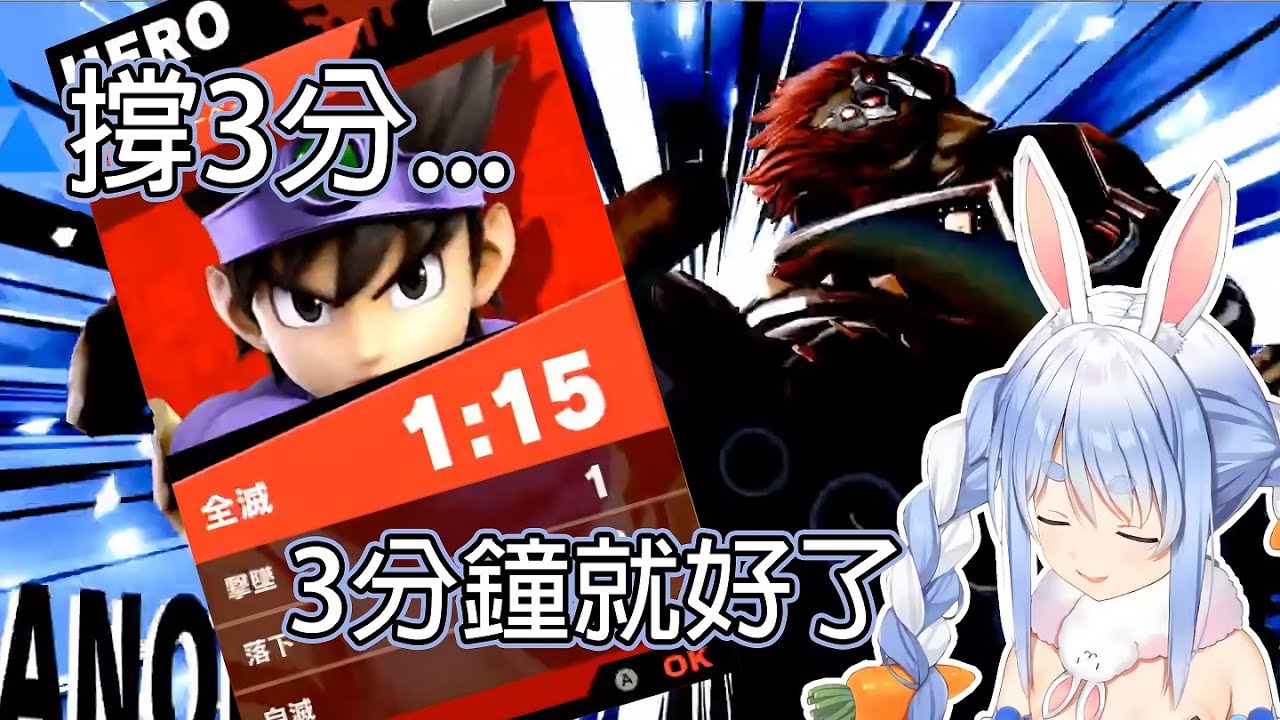 【中文字幕】天下虐兔大會再開 死敵重逄!?【兎田ぺこら/兔田佩克拉】