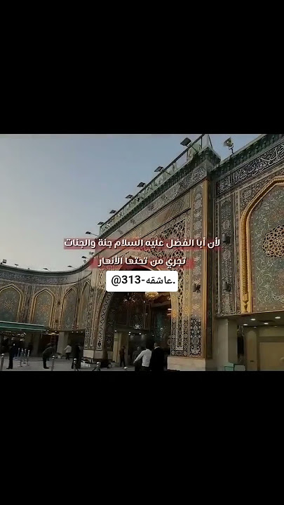 السلام عليك ياقمر بني هاشم ❤️‍🩹 #اكسبلور #313 #كربلاء_المقدسة #تصميمي
