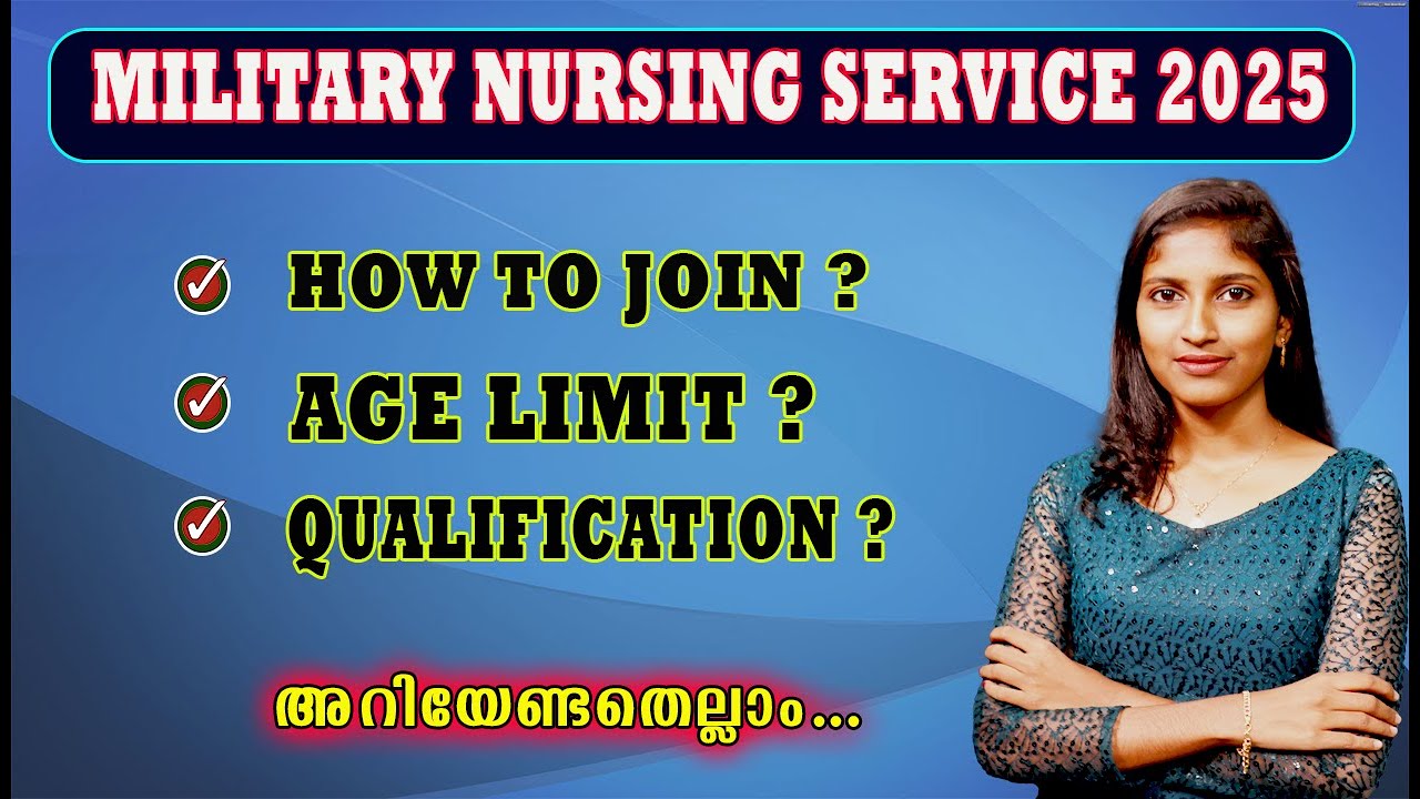 ആർമിയിൽ MILITARY NURSING SERVICE - ൽ ജോലി ആഗ്രഹിക്കുന്നുണ്ടോ..❓എല്ലാ വിവരങ്ങളും അറിയൂ...✅