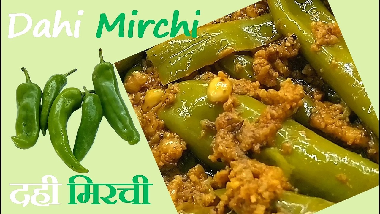 Dahi Mirchi recipe| चटपटीत दही मिरची | Tempting side dish for lunch/dinner