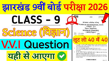 Class 9 Science VVI Objective Question 2026 | Class 9 Science Real Paper 2026 | Class 9 Objective |