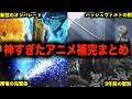 【BLEACH】ガチで神すぎたアニメ補完・新規エピソードまとめ【千年血戦篇アニメ27話~40話】