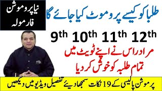 Board Exams 2020 | Good News For Students 9th 10th 11th 12th | Board Exams Final Decision Pakistan