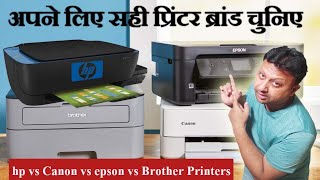 Which printer brand is best || epson vs hp vs canon vs brother Printer