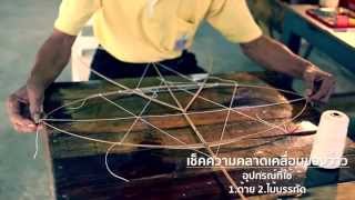 ทำว่าวจุฬา - 5.สักหมู่