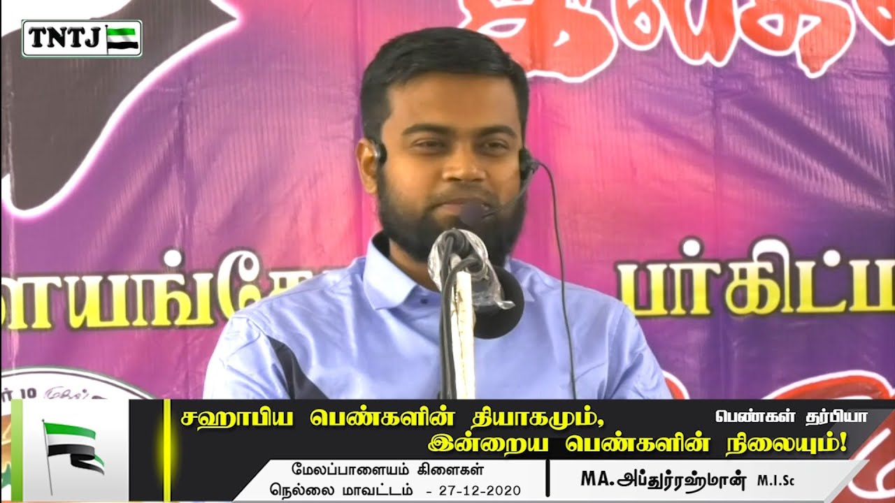 சஹாபிய பெண்களின் தியாகமும், இன்றைய பெண்களின் நிலையும்!