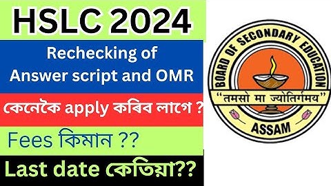 HSLC 2024 rechecking of answer script and OMR sheet process