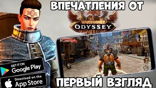 Warhammer Odyssey - первый взгляд c бетки, впечатления, обзор (Android Ios) screenshot 4