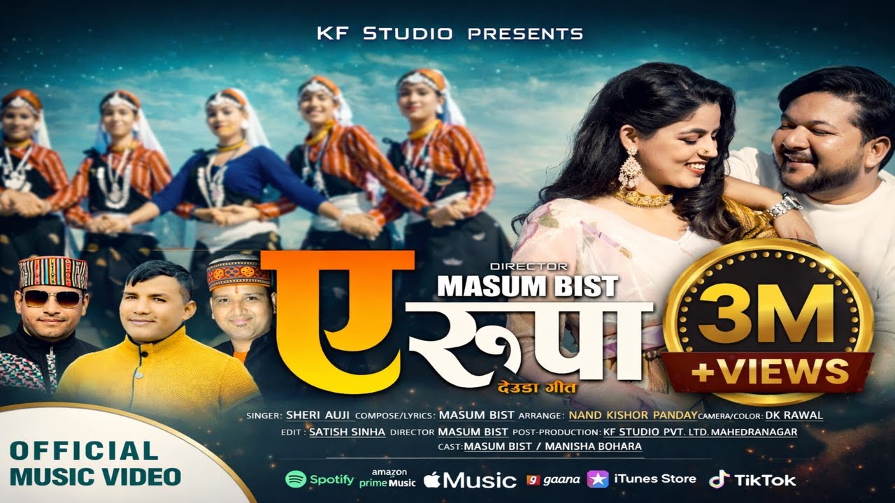 A RUPA (ए रुपा ) NEW  DEUDA SONG 2025/ 2082 | SHERI  AUJI, NAND  KISHOR PANDEY | Ft. MASUM , MANISHA