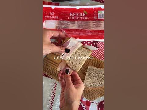 Идея для пикника - YouTube