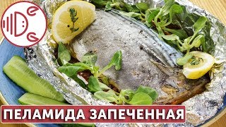 Пеламида запеченная с овощами | Готовим в духовке Пеламида запеченная с овощами | Готовим в духовке
