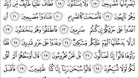 68 Al Qalam سورة القلم