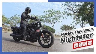 [IN新聞] 簡單直接  Harley Davidson Nightster 媒體試駕