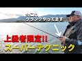バサクラを2回獲った男の釣りが凄すぎた。