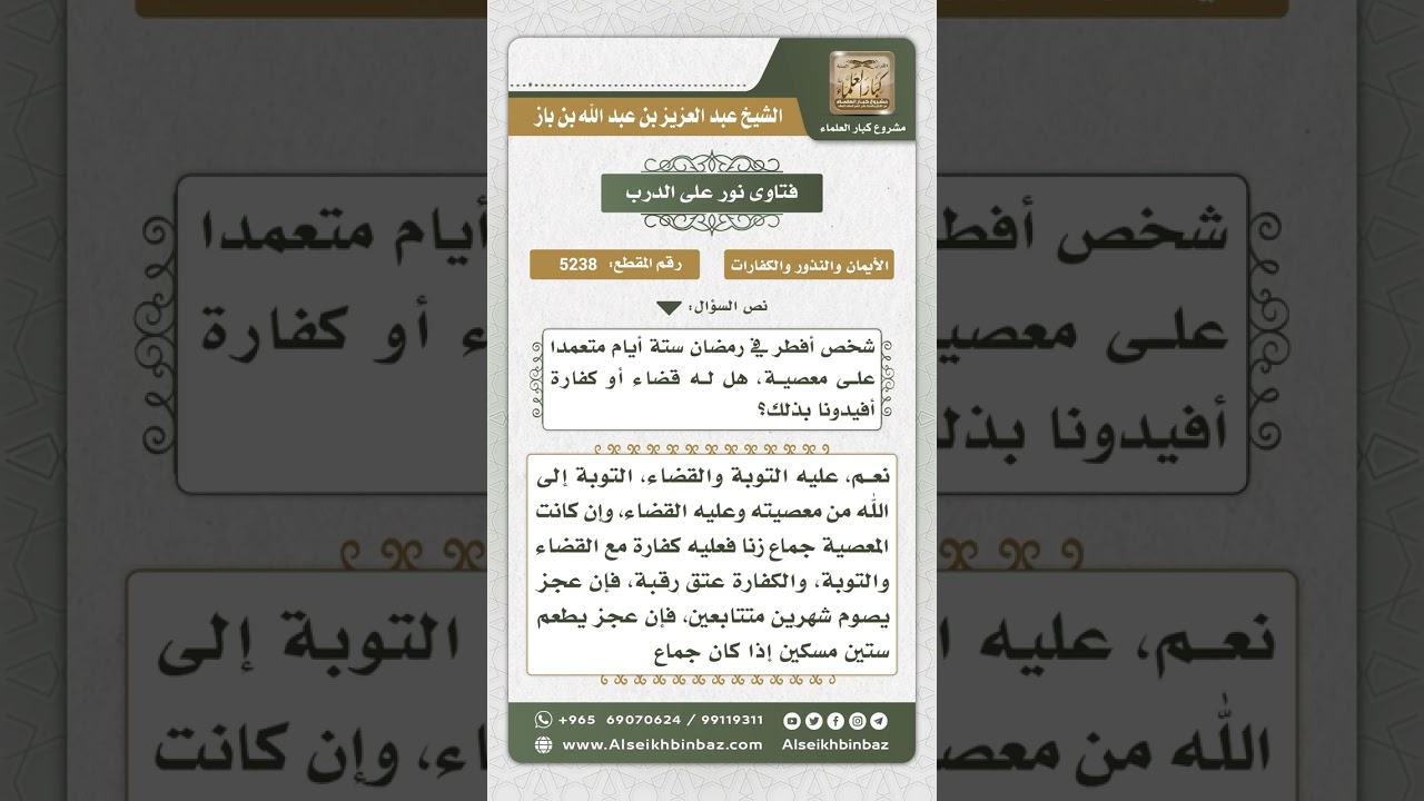 5238 -  حكم من أفطر أياماً من رمضان متعمداً - نور على الدرب
