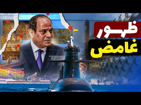 غواصة إسبانيا السر ية في الإسكندرية هل مصر هتشتريها