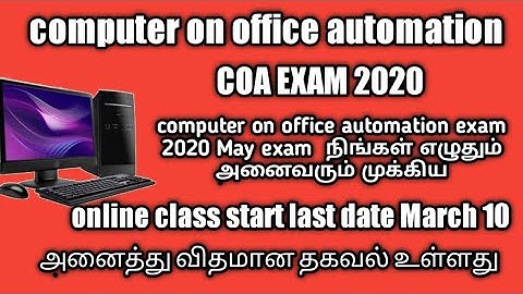 COA EXAM 2020 computer on office automation online class May month