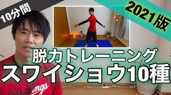 スワイショウ Youtube