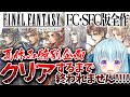 【オリジナルFF6/原作SFC】完全初見‼ストラゴスとか見つけたいぞ！ FINAL FANTASY【vtuber/涼華フワリ】#ff
